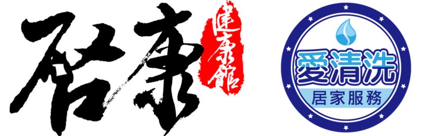 啟康愛清洗 自來水管清洗服務 啟康愛清洗 自來水管清洗服務
